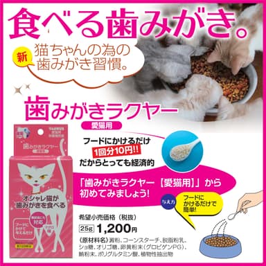 猫ちゃんのための新歯みがき習慣