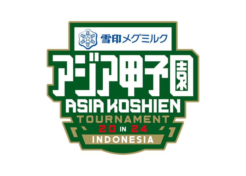 アジア圏初開催「アジア甲子園大会 in インドネシア」
ダイヤモンドスポンサー就任について