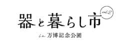 器と暮らし市プロジェクト、事務局(株式会社ゲイン)