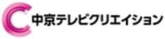 株式会社中京テレビクリエイション