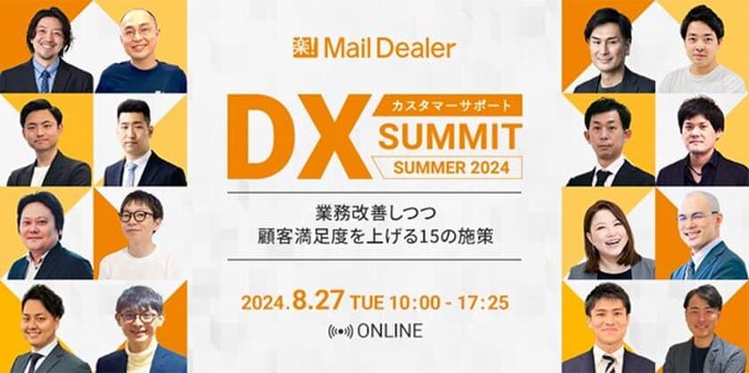 WOWOWコミュニケーションズ、オンラインイベント
「カスタマーサポートDX Summit Summer 2024」に登壇