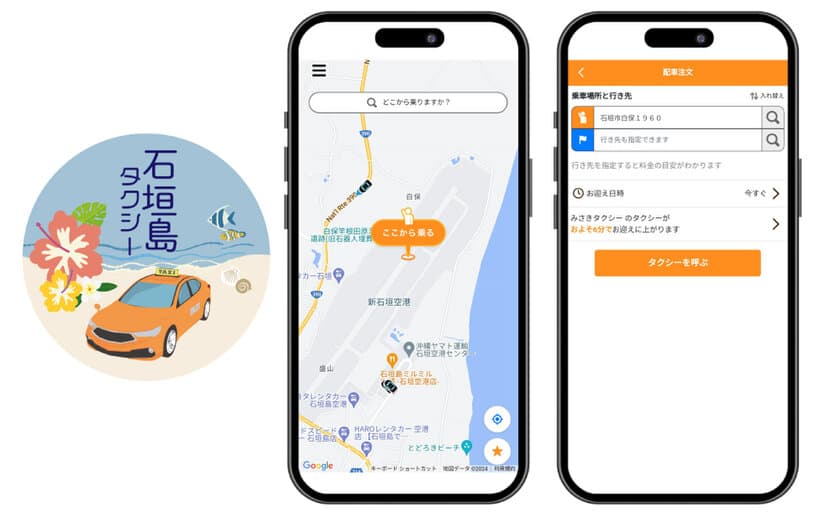 LINEで簡単、石垣島全島対象のタクシー配車サービス
「石垣島タクシー配車」を2024年9月2日に提供開始