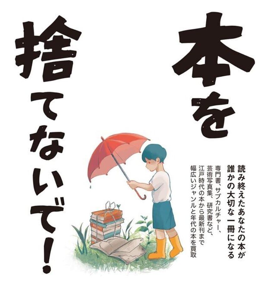 “本を売りたいけれど、どこへ頼めばいい？”を丁寧に解説　
古本買取の東京書房特設ページに
「All About」ガイドからコメントを寄稿