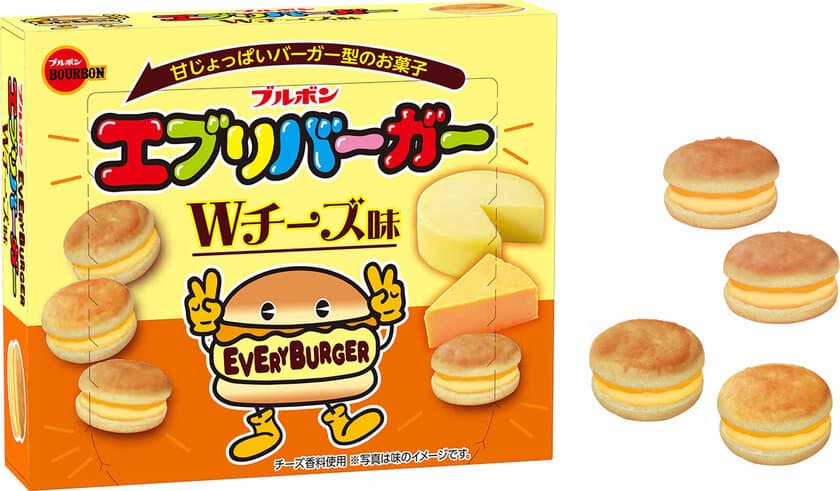 ブルボン、チーズ味の甘じょっぱいバーガー型のお菓子
「エブリバーガーWチーズ味」を9月3日(火)に新発売！