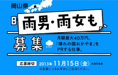 雨男・雨女も募集