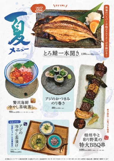 「熱海おさかな・大食堂」限定ディナーメニュー