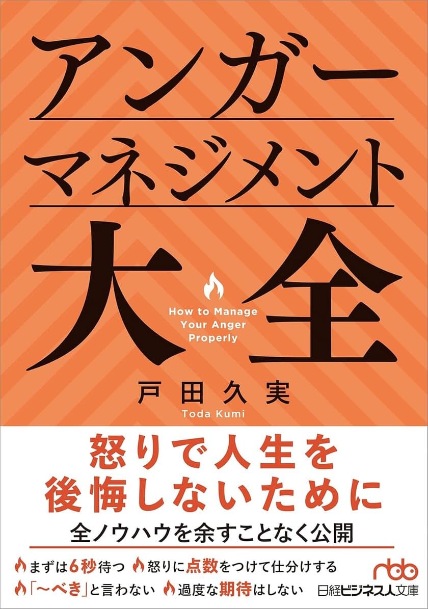 カスハラ対策に役立つ『アンガーマネジメント大全』　8/2刊行　
東京都が全国初の「カスハラ」防止条例制定へ