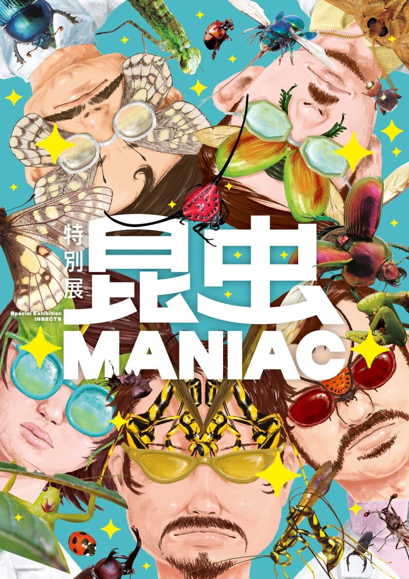 絶賛開催中！ 国立科学博物館 特別展「昆虫 MANIAC」
スマホで昆虫採集！！
“身近な都市のムシ”の写真をSNSで募集中！