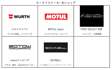 車ライフが楽しくなる出展企業も集結