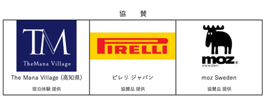 抽選会にも協賛メーカー多数