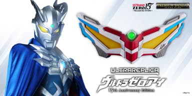 ウルトラレプリカ ウルトラゼロアイ 15th Anniversary Edition