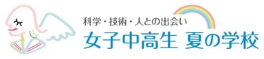 「夏学2024」のプログラム