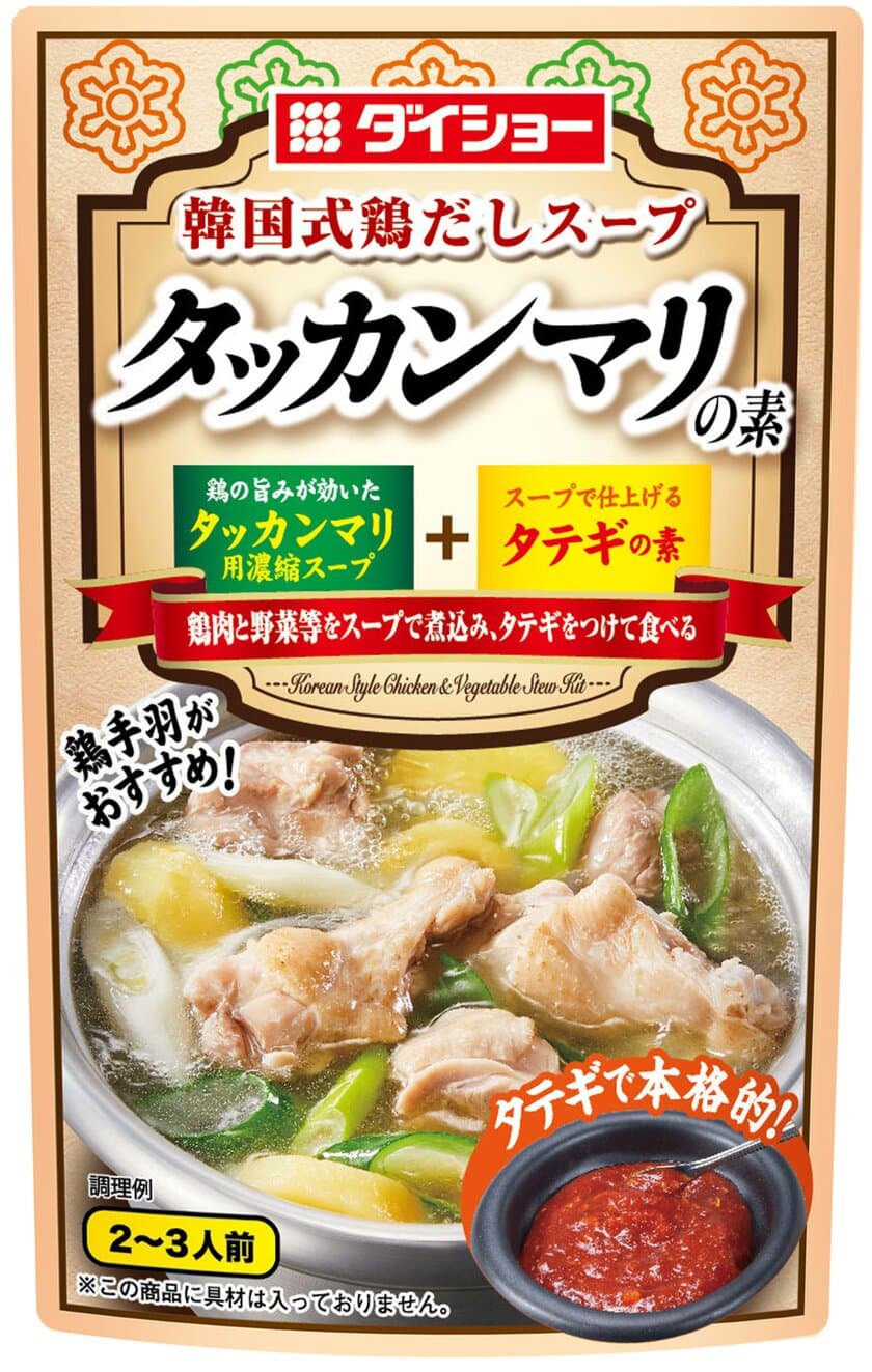 ほどよい辛味で仕上げる「韓国式水炊き」が手軽に楽しめる
『タッカンマリの素』が8月1日に発売