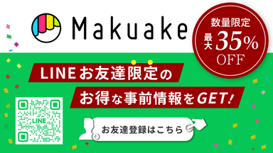 最新情報は公式LINEから