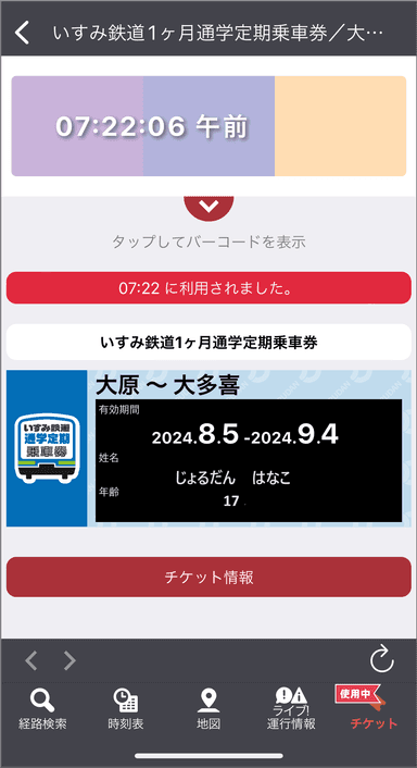 通学定期乗車券画面イメージ