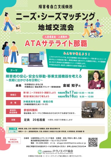 ATAサテライト那覇