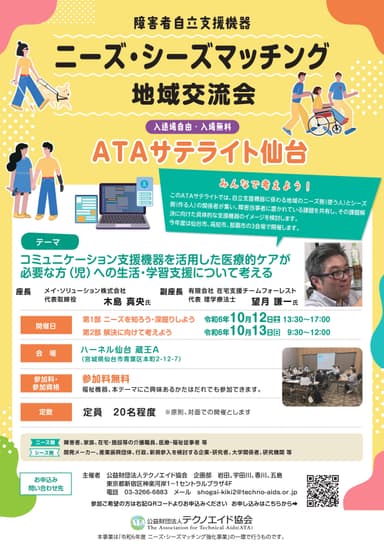 ATAサテライト仙台