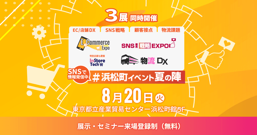 セブン-イレブン・ジャパンのリテールメディア戦略などを紹介する
小売・物流業界向け3イベントを8月20日(火)に開催！