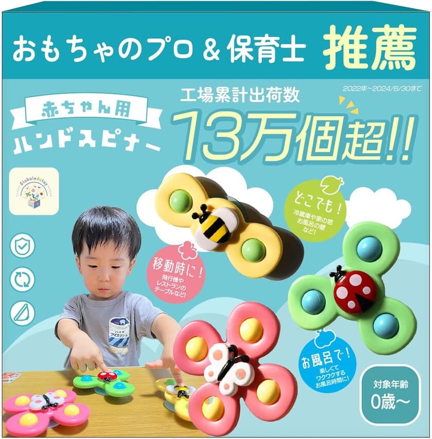 赤ちゃんの視覚と触覚の発達をサポート！
「ベビー用ハンドスピナー」が2024年8月に新登場