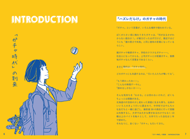 INTRODUCTION1_“しっぱいを教える教室”の代表が高校生に伝えたい「ガチャ時代」のやりたいことの見つけ方