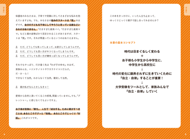 はじめに2_大学受験 1000回面談してわかった 受かる親子の受験サポート