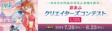 京まふクリエイターズコンテスト