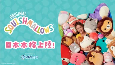 ＜Squishmallows(スクイッシュマロ) 商品　メイン画像＞