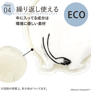 くりかえし使えてECO