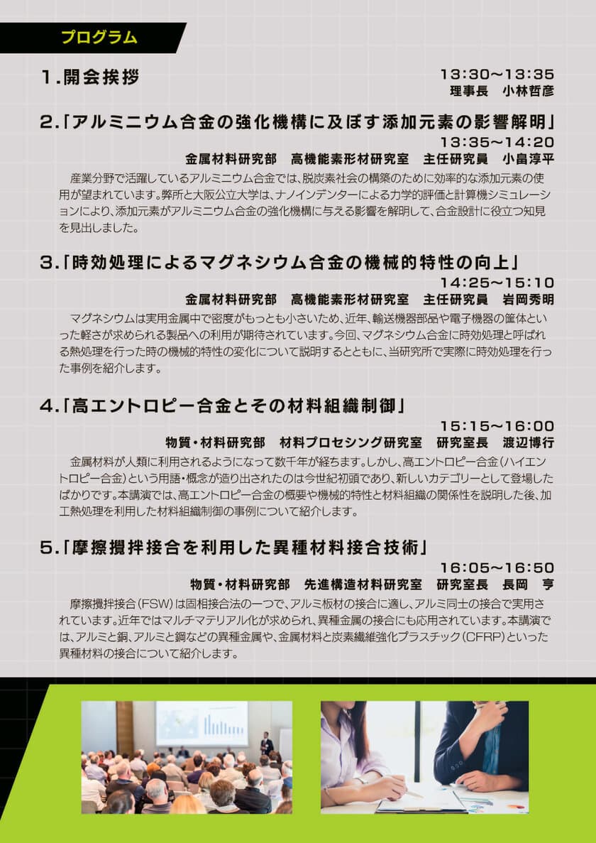 持続可能な社会の実現に貢献する
金属材料の特性向上・接合技術を紹介　
大阪産業創造館にてORIST技術セミナーを9/30に開催！