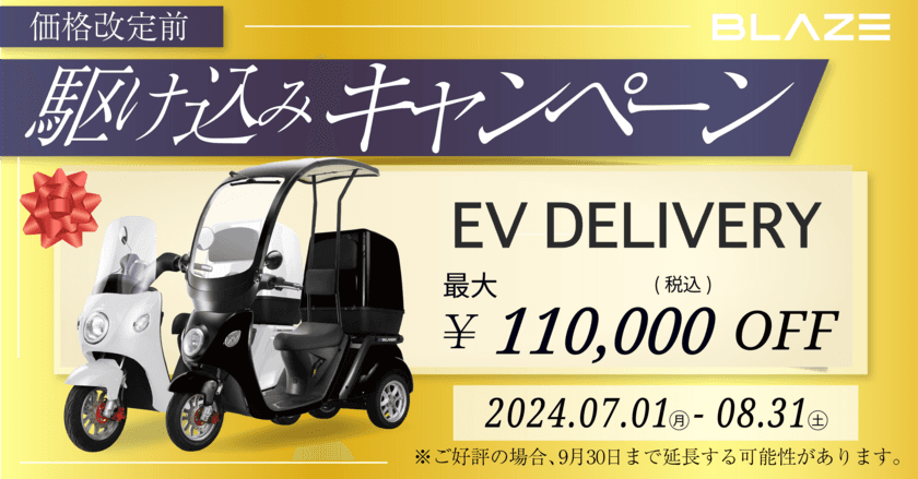 ＜衝撃の最大11万円OFF！＞大人気の電動3輪スクーター
「駆け込みキャンペーン」実施のお知らせ