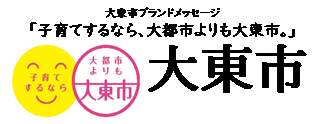 大東市で専門的な知見や実績を持つ複業人材の登用を決定
　民間の力で行政課題を解決する新しい取り組み