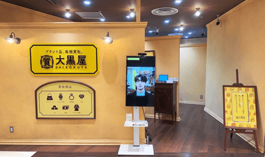 AI音声対話アバター「DAI」店舗