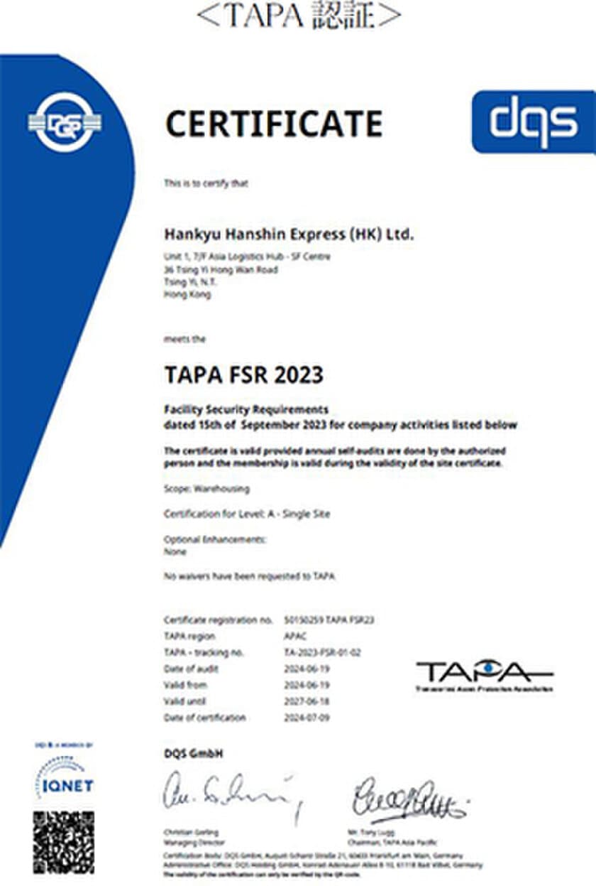 香港法人でTAPA FSR 2023認証を取得