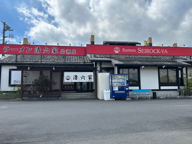 清六家岩瀬店