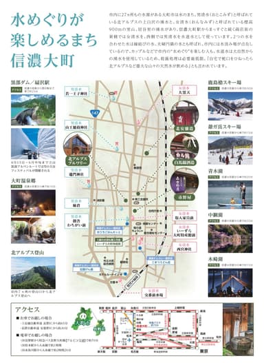 信濃大町　観光MAP