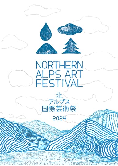 2017年は5万人以上も来訪した長野県内最大の国際芸術祭。今年は11の国・地域から36組のアーティストが参加