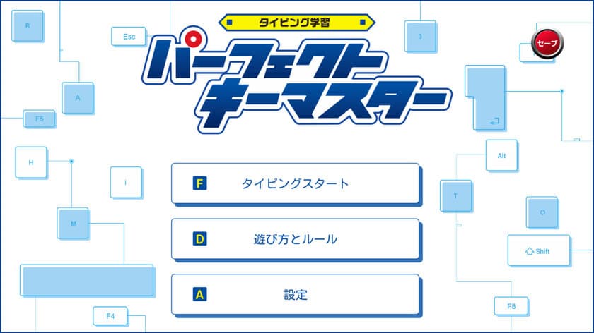 パソコン用タイピングソフト「パーフェクトキーマスター」
8月29日発売！　
ナビゲーターの田神りおんのボイスに声優M・A・Oを起用！