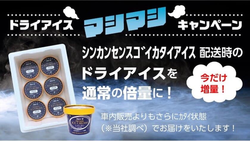 「ｼﾝｶﾝｾﾝｽｺﾞｲｶﾀｲｱｲｽ」を存分に楽しむ！　
さらにｶﾀｲ・冷凍みかんとの食べ比べ・店頭受取の3つを
期間限定でご提供