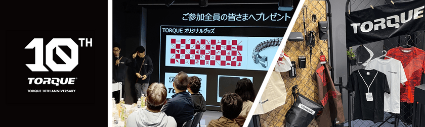 京セラ製高耐久スマホTORQUEの10周年を祝う
スペシャルイベントを10月12日（土）に開催決定！