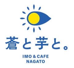 IMO＆CAFE NAGATO 蒼と芋と。