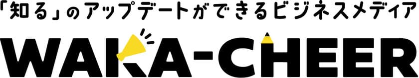 年間約15,000件の事業支援実績を持つ
(公財)わかやま産業振興財団　
事業者の立場に立ってビジネス成功の「知恵」をお届けする
新サイト「ワカチア」をオープン