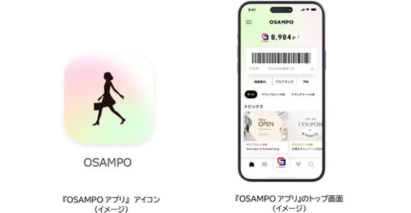 最新のイベントや店舗情報をお届けする
『OSAMPOアプリ』8月28日（水）よりサービス開始