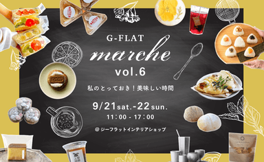 『G-FLAT marche vol.6～私のとっておき！美味しい時間～』