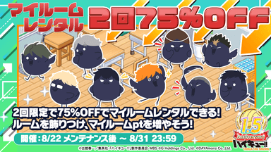 11.マイルームレンタル2回75％OFF