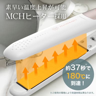 MCHヒーター搭載