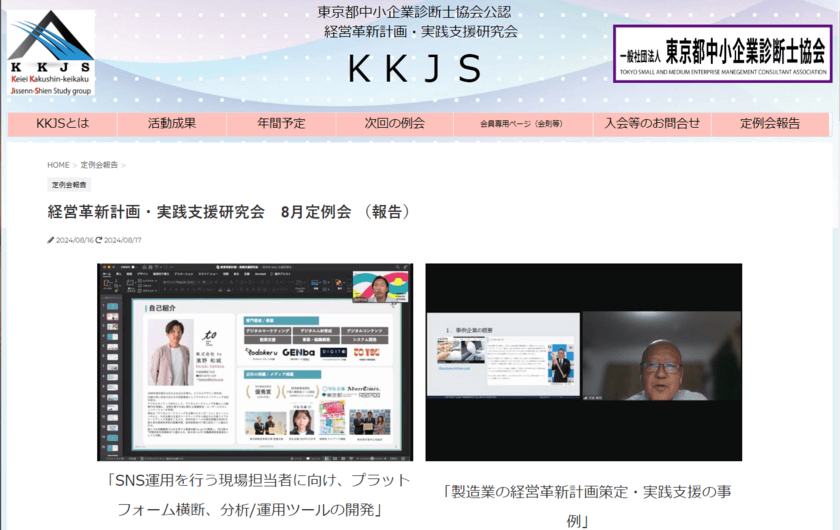 株式会社to、中小企業診断士の経営革新計画・実践支援研究会にて
東京都経営革新優秀賞受賞者として登壇