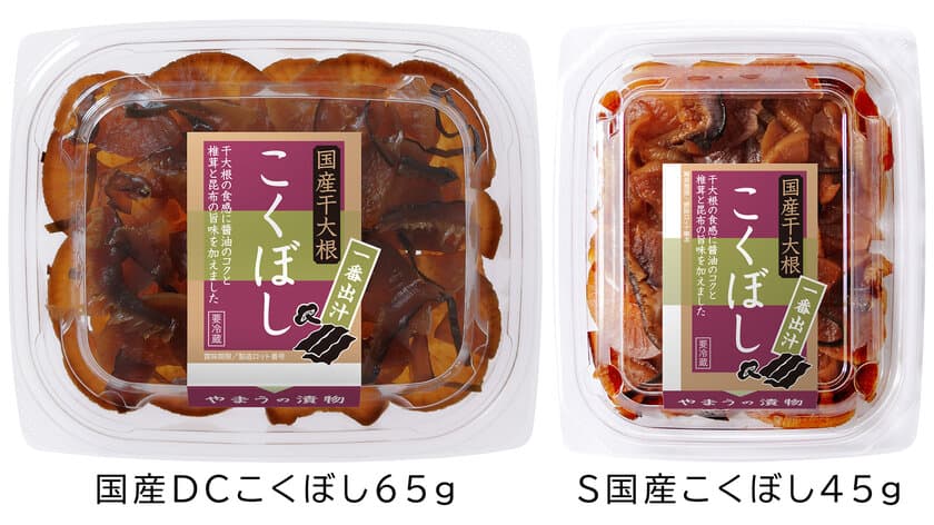 食べやすいカップ容器入り！国内産寒干大根を使用した
旨味成分たっぷりのお漬物2種を9月1日に発売