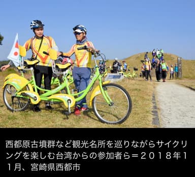 過去宮崎で台湾の方を迎えて走行1