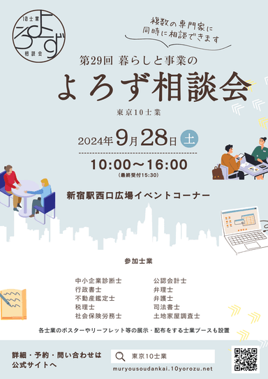 第29回「暮らしと事業のよろず相談会」チラシ(表)