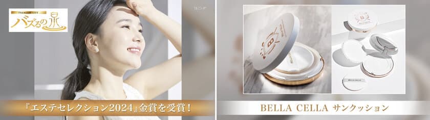 メイクの上から日やけ止めを塗り直せる！BELLA CELLAの
サンクッションが「プレミアムライフ～バズるの泉～」にて紹介